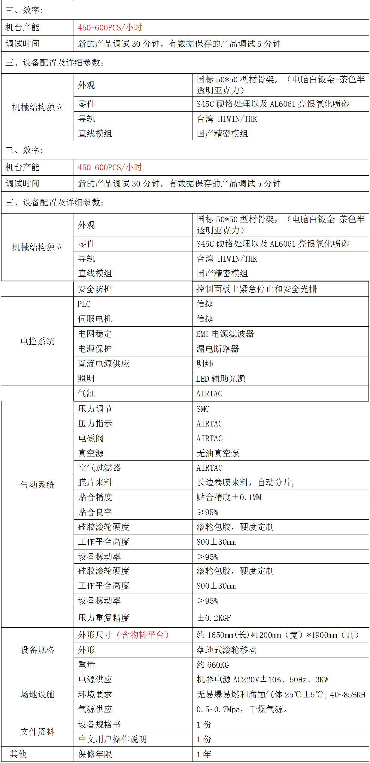 HL-03 DC06大尺寸贴合机(图1)